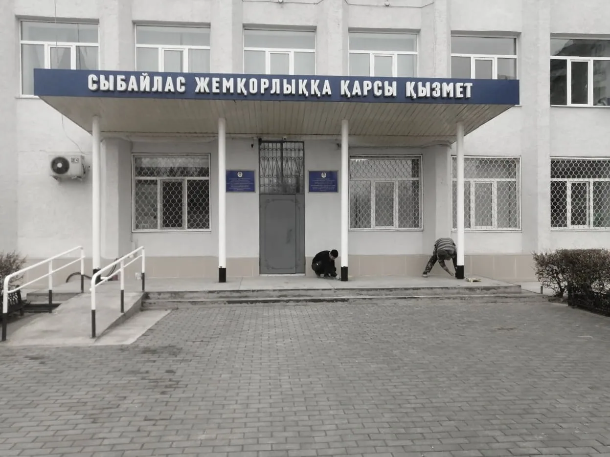 Служба по противодействию коррупции